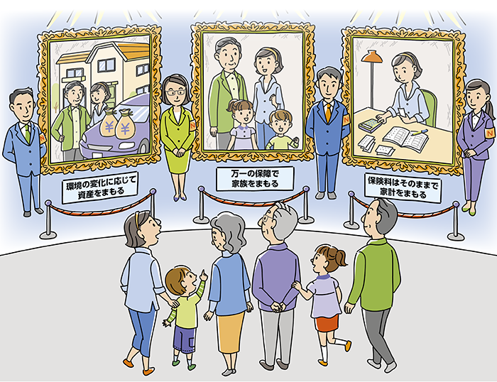 じんせいのたいせつなことをまもるほけん