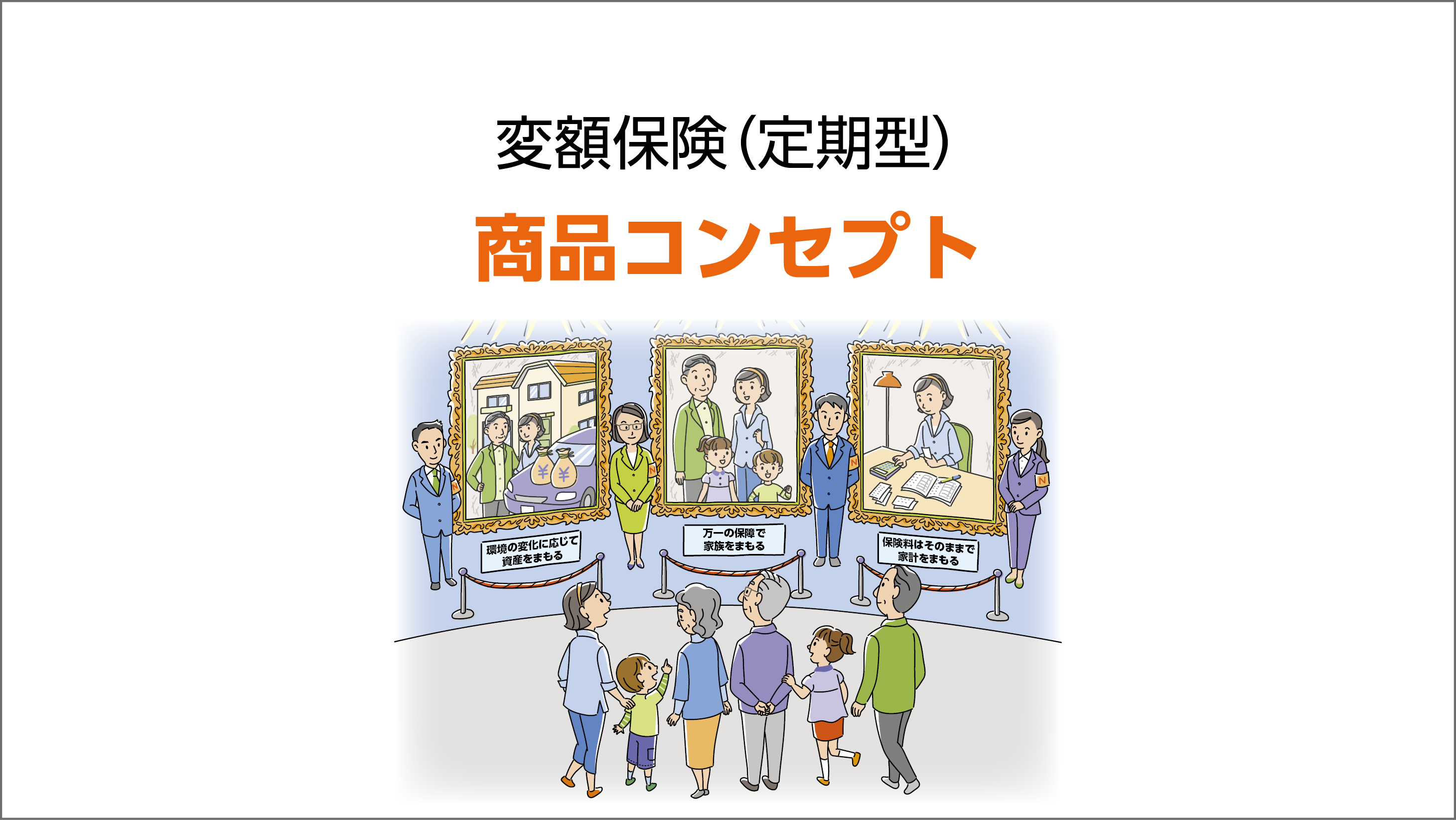 商品のコンセプト